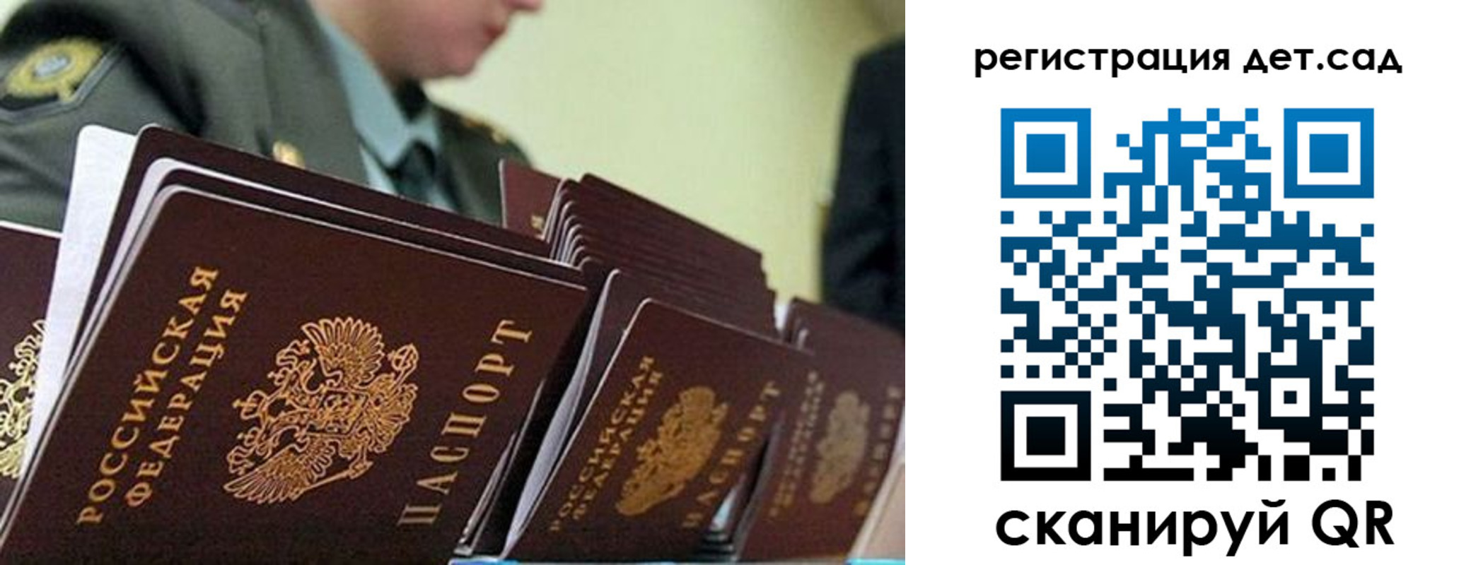 прописка регистрация в Калининграде