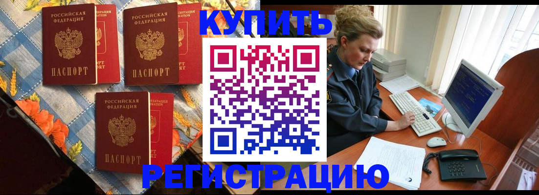 прописка штамп в Калининграде