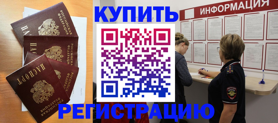 прописка регистрация в Калининграде