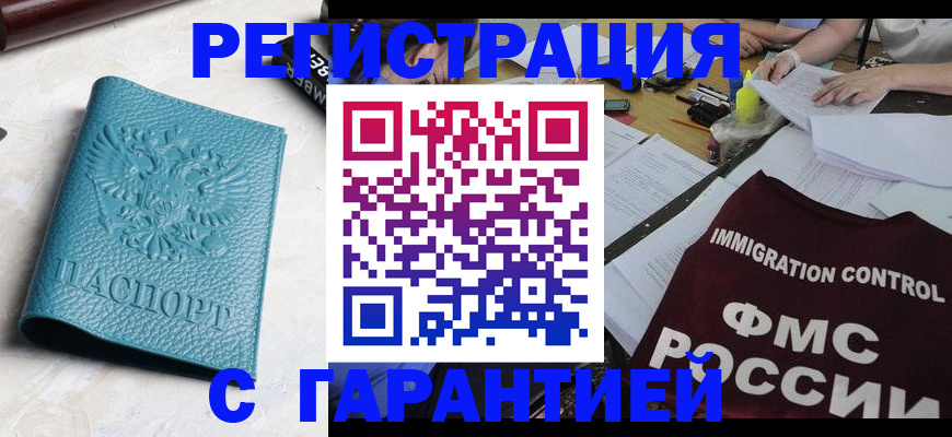 прописка в квартире в Калининграде