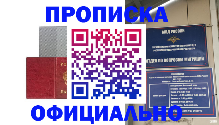 временная регистрация адрес в Калининграде